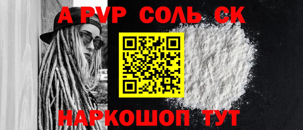 Alpha-PVP мука Кингисепп
