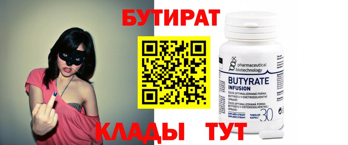 Бутират 99% Кингисепп