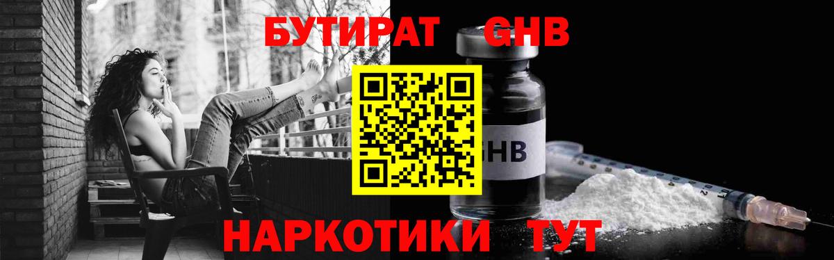 Бутират  БУТИРАТ жидкий экстази  Вход с VPN  Кингисепп 