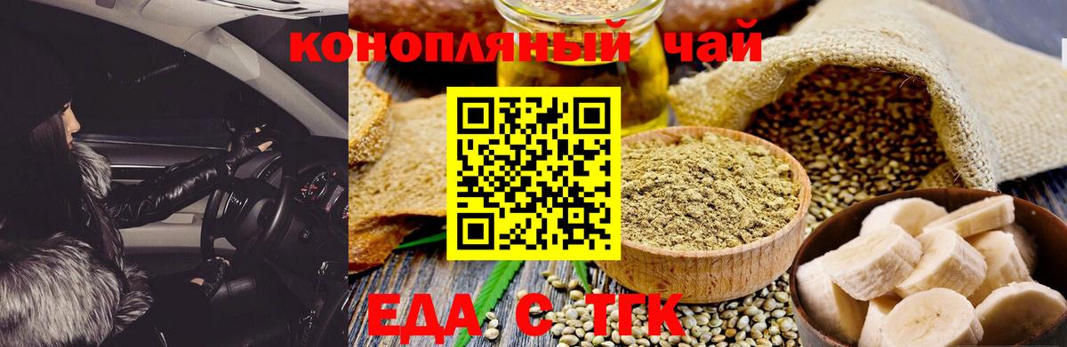Еда ТГК марихуана  Вход с VPN  Кингисепп 