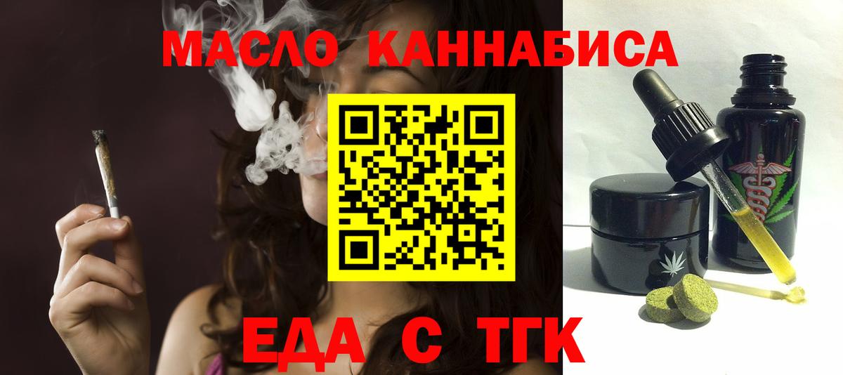 Еда ТГК марихуана Кингисепп