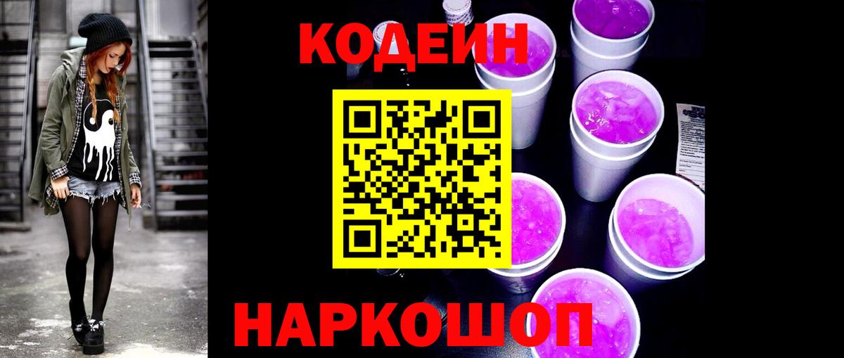 Кодеин напиток Lean (лин)  Вход с VPN  Codein напиток Lean (лин)  Кингисепп 