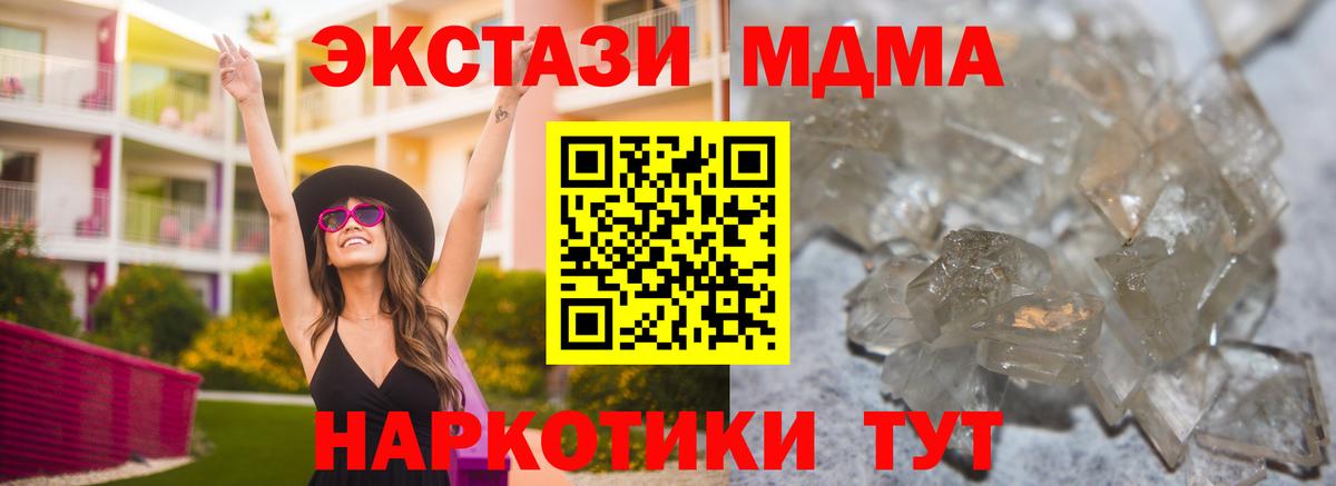 MDMA кристаллы  MDMA кристаллы  МДМА  Вход с VPN  Кингисепп 