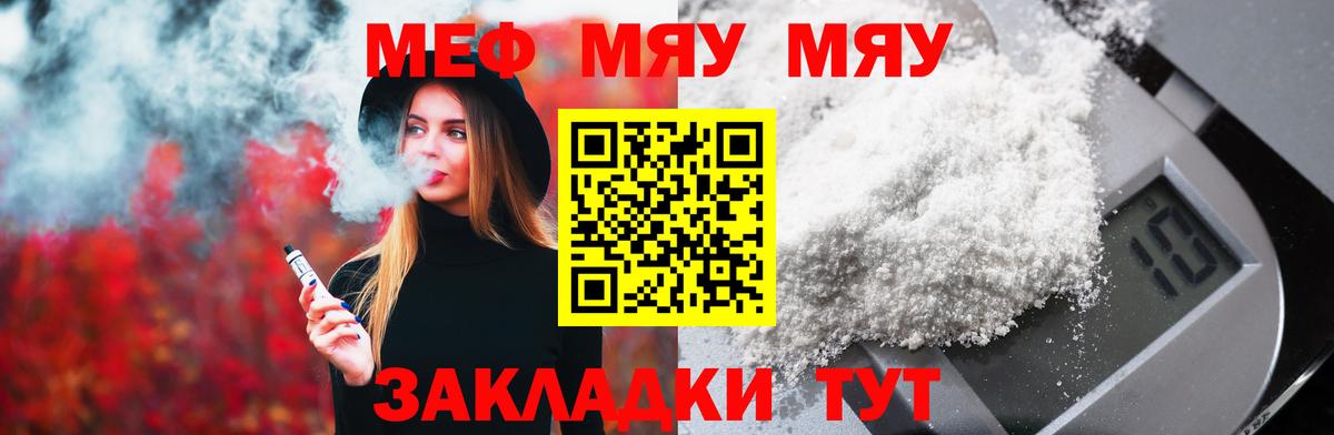 МЕФ кристаллы  МЯУ-МЯУ  Мефедрон мяу мяу  Кингисепп  Вход с VPN 