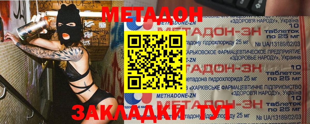 Метадон белоснежный  Вход с VPN  МЕТАДОН кристалл  Кингисепп 