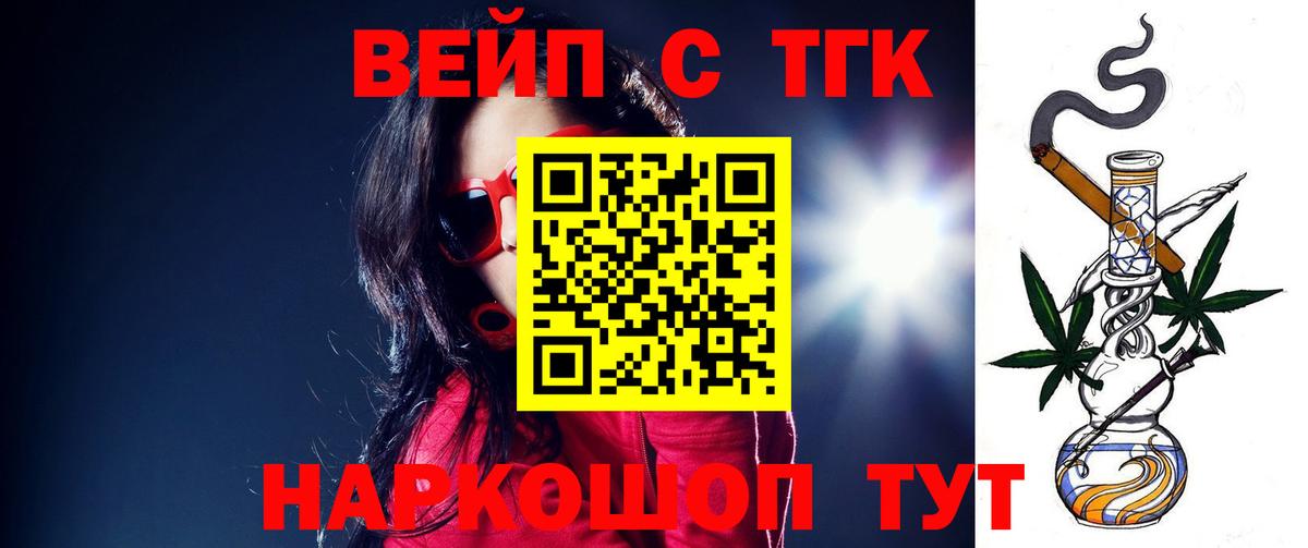 ТГК вейп  Вход с VPN  Кингисепп 